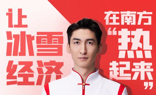 两会捎句话｜冬奥会冠军武大靖支招冰雪经济“一路向南”