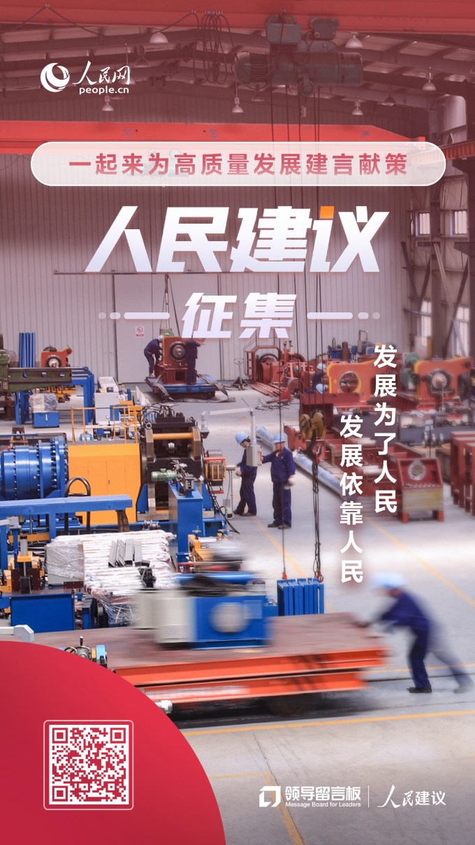 关于县域经济高质量发展，您有什么好建议，快扫码留言说说