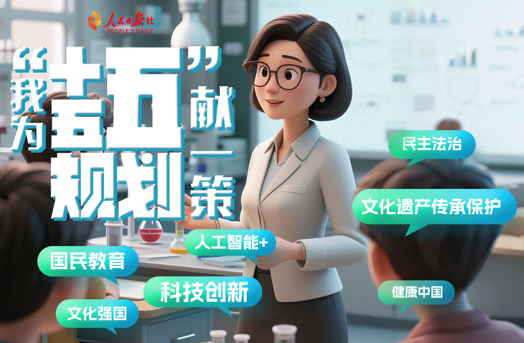 为国民教育建言献策