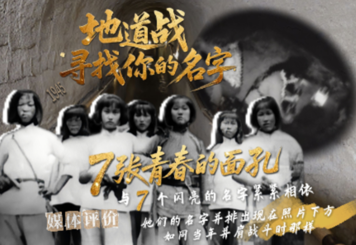 80年，再寻7位“地道战”女民兵的名字