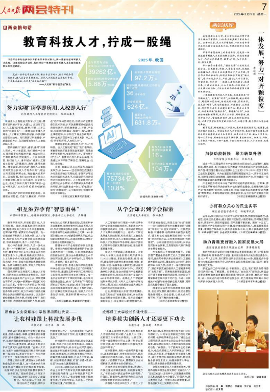 人民日报《两会特刊》3月9日推出“两会捎句话”专版